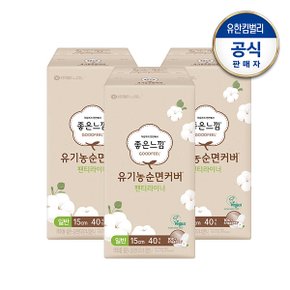 [추가쿠폰] [S]좋은느낌 유기농순면 팬티라이너 롱 36매x3 /일반40매x3