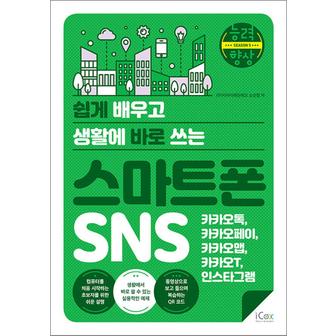 제이북스 스마트폰 SNS (카카오톡, 카카오페이, 카카오맵, 카카오T, 인스타그램)