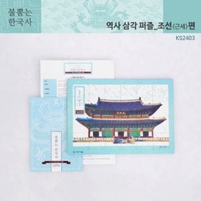 가베가족 불뿜는한국사 GG 역사삼각퍼즐 근세편 KS2403