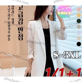 1/1+1 여성 얇은 무지 정장 코트얇은 여름 디자인 여성 코트얇은 정장 코트 림 캐주얼 세미정장 여성 자켓