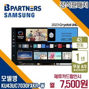 [렌탈] 삼성 2023 크리스탈 UHD 43인치 벽걸이형 TV KU43UC7030FXKR 월20500원 5년약정