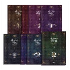 제이북스 나 혼자만 레벨업 1-8 권 완결 소설 책 세트 (전8권)