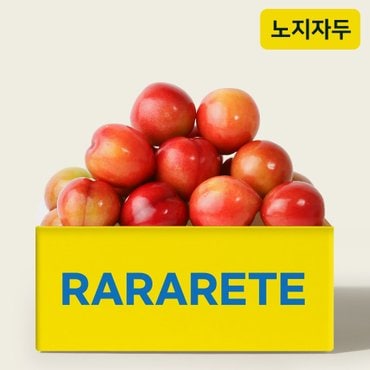 라라르떼 새콤달콤 여름한입 후무사자두1kg(7-9입)