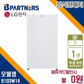 일반냉장고 90L 슈퍼화이트 B103W14 월7900원 5년약정