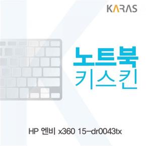 노트북키스킨 노트북자판 노트북덮개 HP 엔비 x360 15-dr0043tx X ( 2매입 )