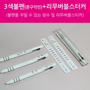 아트박스/디자인소머즈 [주문제작] 흑+청+적 삼색볼펜(주문각인상품)