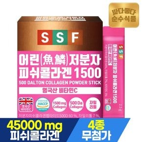 [비밀특가] 500달톤 어린 저분자 피쉬 콜라겐 1500mg 스틱 1박스(30포) / 비타민C