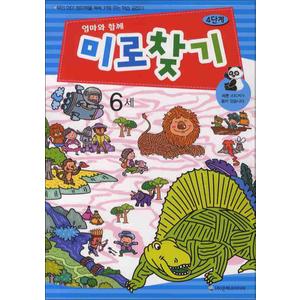 제이북스 엄마와 함께 미로찾기 4단계 : 6세