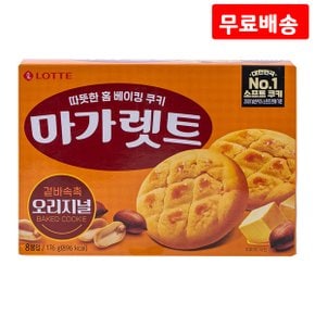 마가렛트 176g X 4 롯데 오리지널 땅콩 쿠키 아이들 간식 과자