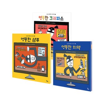 달리 엉뚱한 치약 + 엉뚱한 샴푸 + 엉뚱한 크레파스 전3권 세트 / 사은품증정