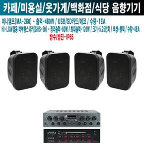 디저트카페 식당 지앤에스 스피커 MA-260 GHS-60B-3