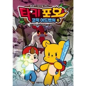 타키 포오 코믹 어드벤처 6 : 캐릭온TV 오리지널 코믹스