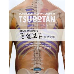 경혈보감