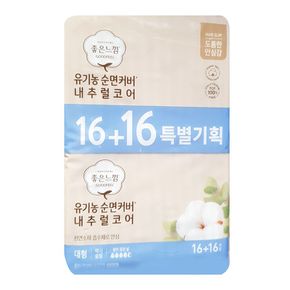 좋은느낌 순면커버 내추럴코어 맥시슬림 대형 32Px2개