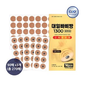 크리오 대일 빠삐방 동전타입 패치 1300 (30매+리필 60매) x3개