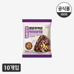 [한끼통살] 영양주먹밥 흑미찹쌀곡물밥 10팩
