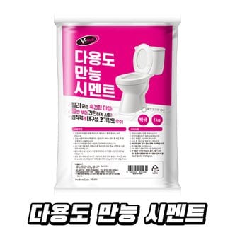 브이텍 다용도만능시멘트 화장실 변기 백시멘트 셀프시공 간편한 줄눈 보수