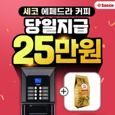 세코 전자동커피머신 렌탈 에페드라 39개월 의무 월 159000원