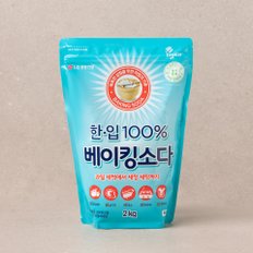 한.입 100% 베이킹소다 2KG