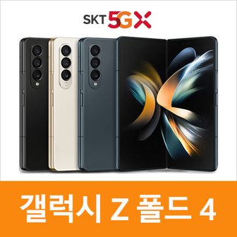 삼성 [SKT 기기변경] 갤럭시Z폴드4 선택약정할인 현금완납 SM-F936N