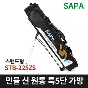 SAPA STB-225ZS 90CM 블랙 5단 스탠딩 민물 원통가방