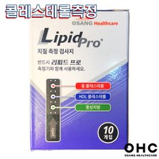 OHC 오상헬스케어 TC/TG/HDL/LDL 리피드프로 고지혈 콜레스테롤 시험지 스트립