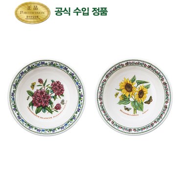 포트메리온 뉴베리에이션 로우볼 14cm 2p(NVR)