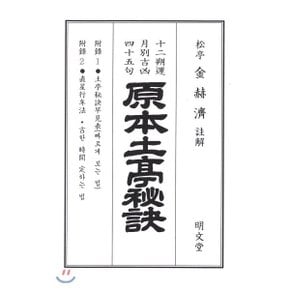원본토정비결 (무술년)