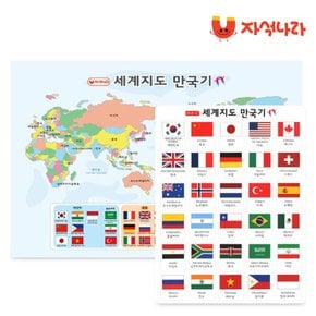 세계 지도 만국기 30개국