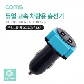 듀얼 차량용 고속충전기 블랙 블루