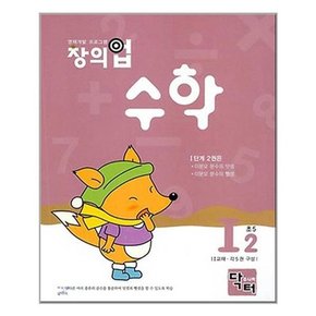 창의업 수학 I2 초5