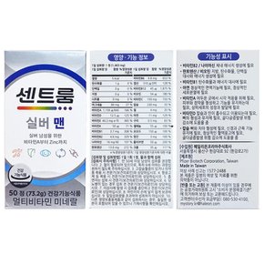 실버 맨 멀티비타민 미네랄 1463mg x 50정 2박스 V