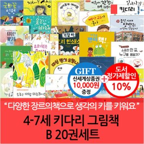 4-7세 키다리 그림책 B 20권세트/상품권1만