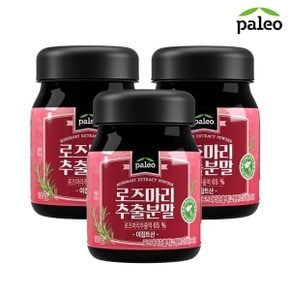 로즈마리 추출분말 130g, 3통