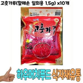 고추가루 고춧가루 유통 식자재 고춧가루할매손 일회용 1.5g x10개