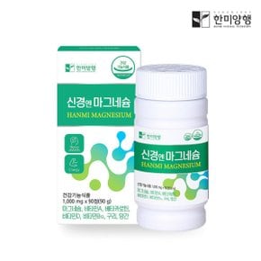 신경 엔 마그네슘 눈떨림 에너지 영양제 90정 3개월분 / 2개 이상 구매시 개당 1000원 할인~