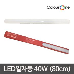 장수 LED심플트윈등 일자등 40W 800mm 주광색