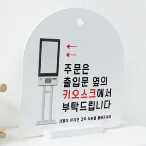 /꾸밈 pl182-사인알림판_단면_키오스크주문