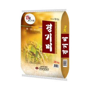 남양농산 25년산 경기미 20kg(상등급)