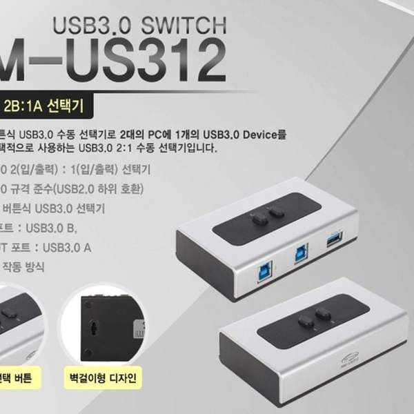 확대된 대표 USB3.0 수동선택기 2Bto1A (벽걸이형) 네트워크장비