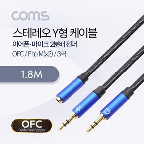 Coms 스테레오 케이블 (Y형) ST FST M2 1.8M