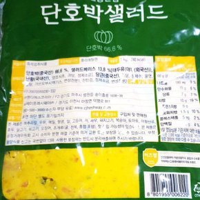 급식소 뷔페용 단호박샐러드(1k) X2 대용량 식자재