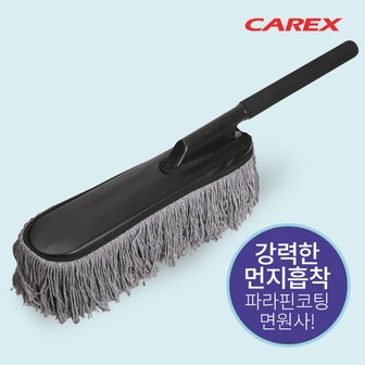 카렉스 EVA 면사더스터/먼지털이개/자동차관리용품
