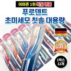 독일PURODENT 미세모칫솔 네가지색상 발송 골고루12개