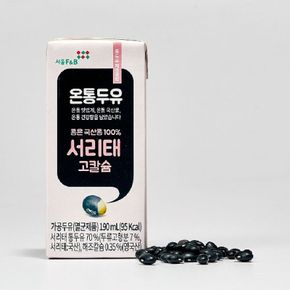 [온통두유] 국산콩 서리태 두유 고칼슘 190ml*48팩[34487345]