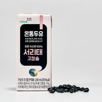 NS홈쇼핑 [온통두유] 국산콩 서리태 두유 고칼슘 190ml*48팩[34487345]