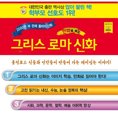 가나출판 만화로 보는 그리스로마신화 50권세트 재정가/상품권1만