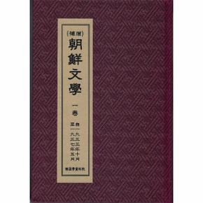 조선문학 세트 (전4권) : 1933년 12월 이무영의 창간호 『조선문학』 영인본 (양장)