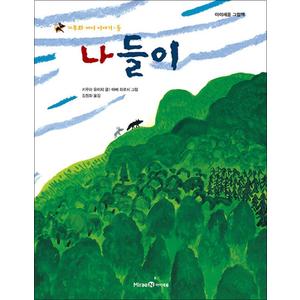 제이북스 나들이 : 가부와 메이 이야기 2 (아이세움 그림책 저학년 23)