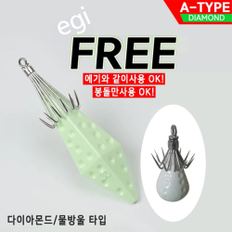 몽크로스 에기프리 다이아 A type 주꾸미 갑오징어 애자 봉돌